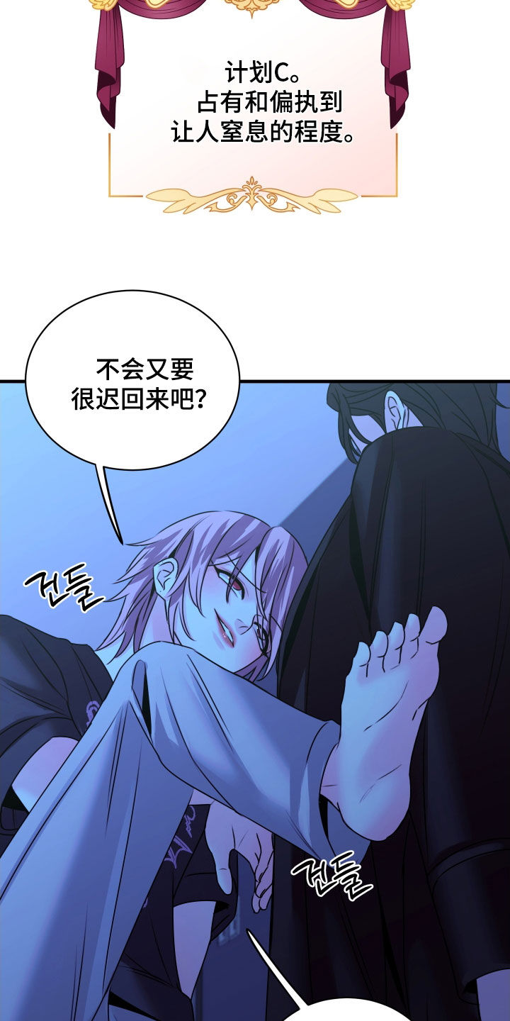 我是完美反派漫画免费阅读车漫画,第23章：这招有用4图