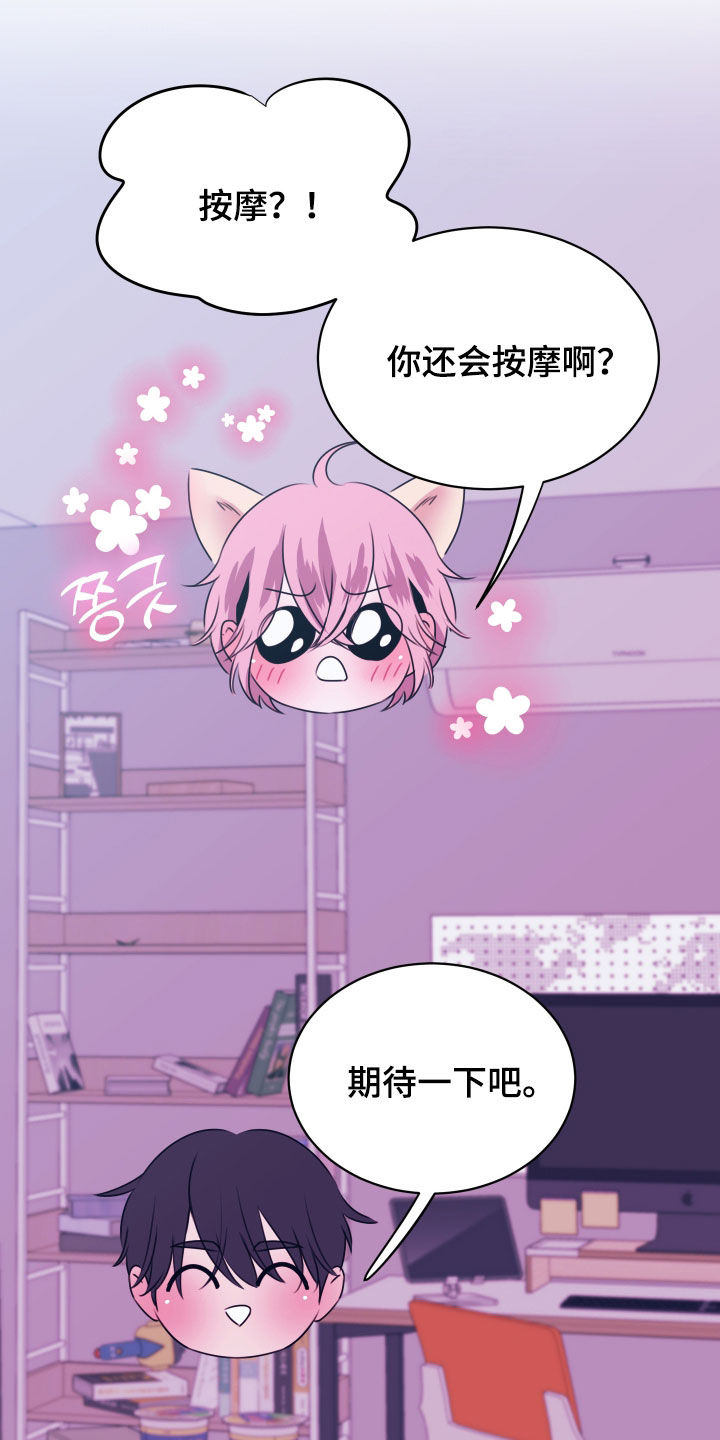 我是完美反派漫画,第26章：以后再说4图