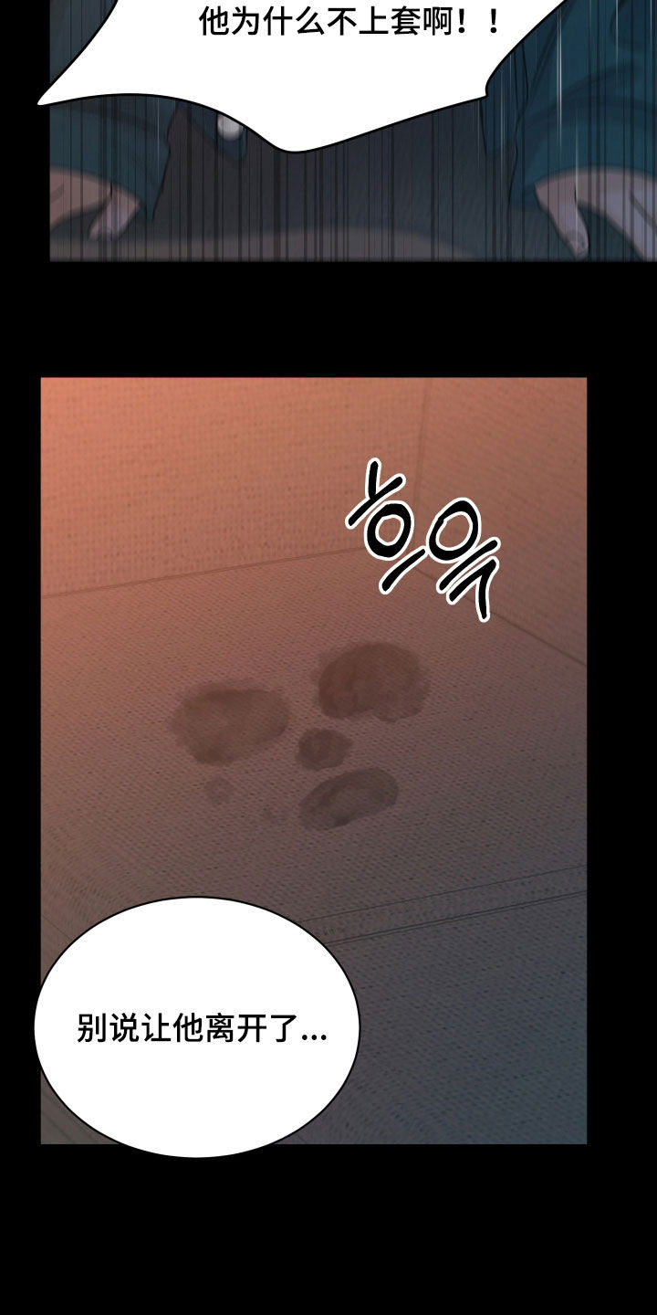 我是完美无却的漫画,第24章：狗皮膏药1图