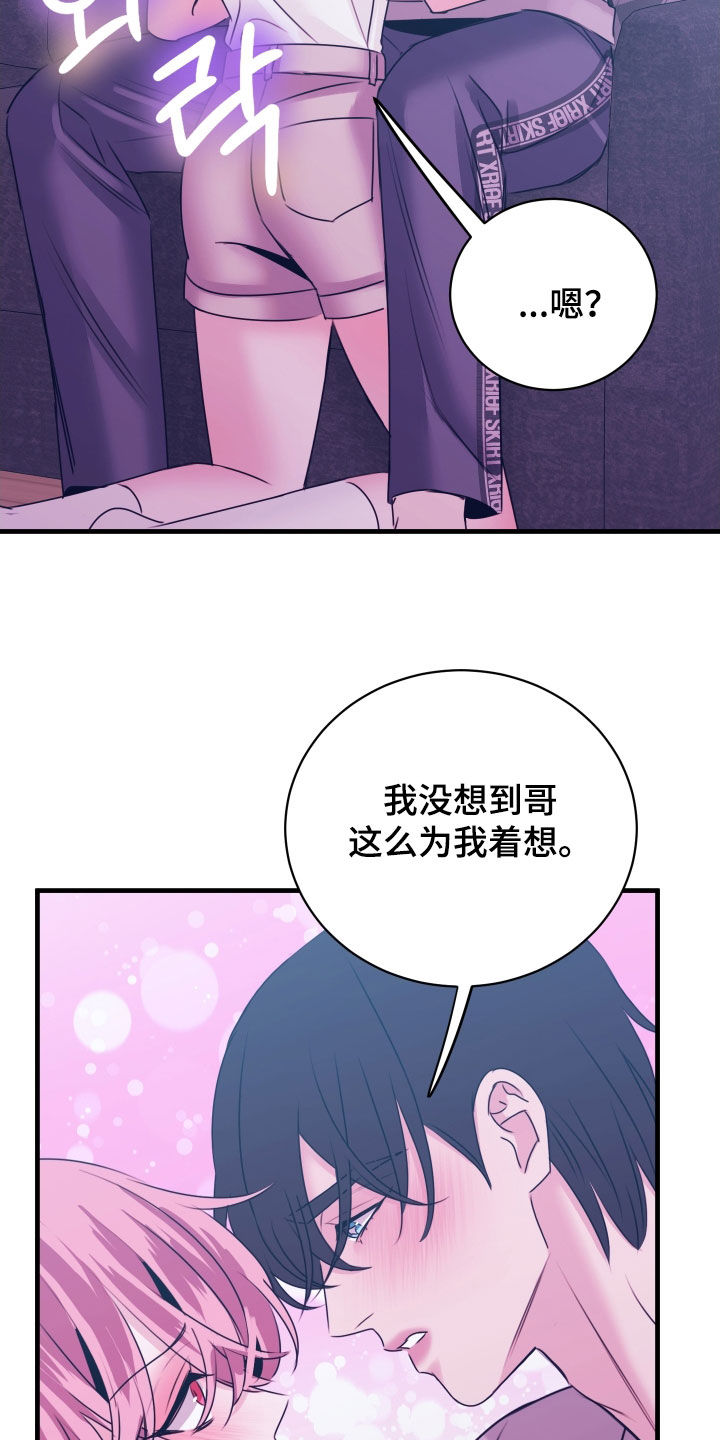 我是完美反派漫画免费阅读车漫画,第23章：这招有用4图