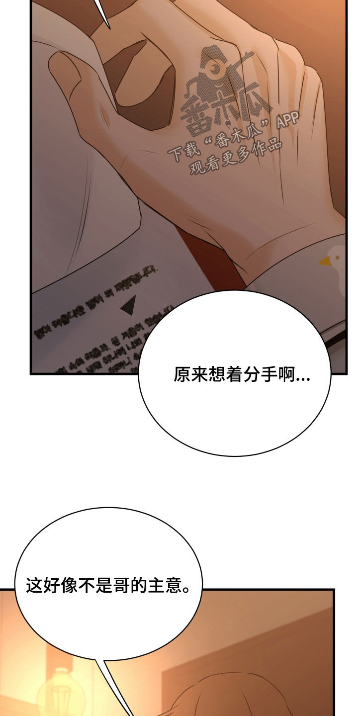 我是完美反派漫画免费阅读车漫画,第26章：以后再说4图