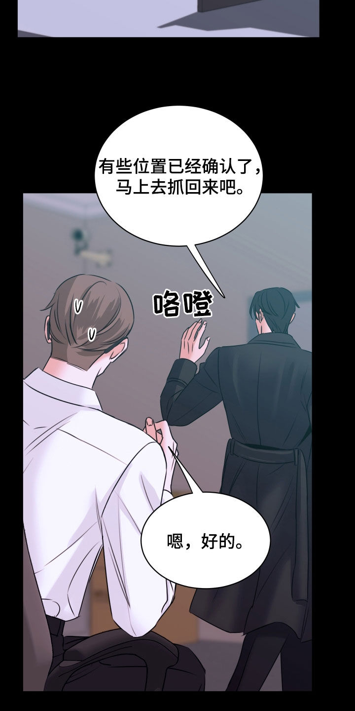 我是完美男友漫画,第22章：讲义气的男人3图