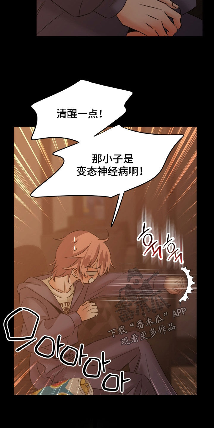 我是完美反派漫画免费阅读车漫画,第27章：出大事了5图