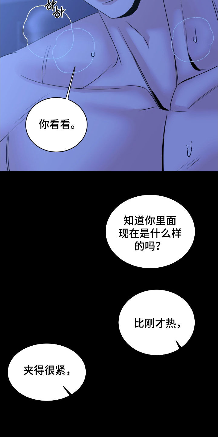 我是完美反派漫画,第21章：别担心5图