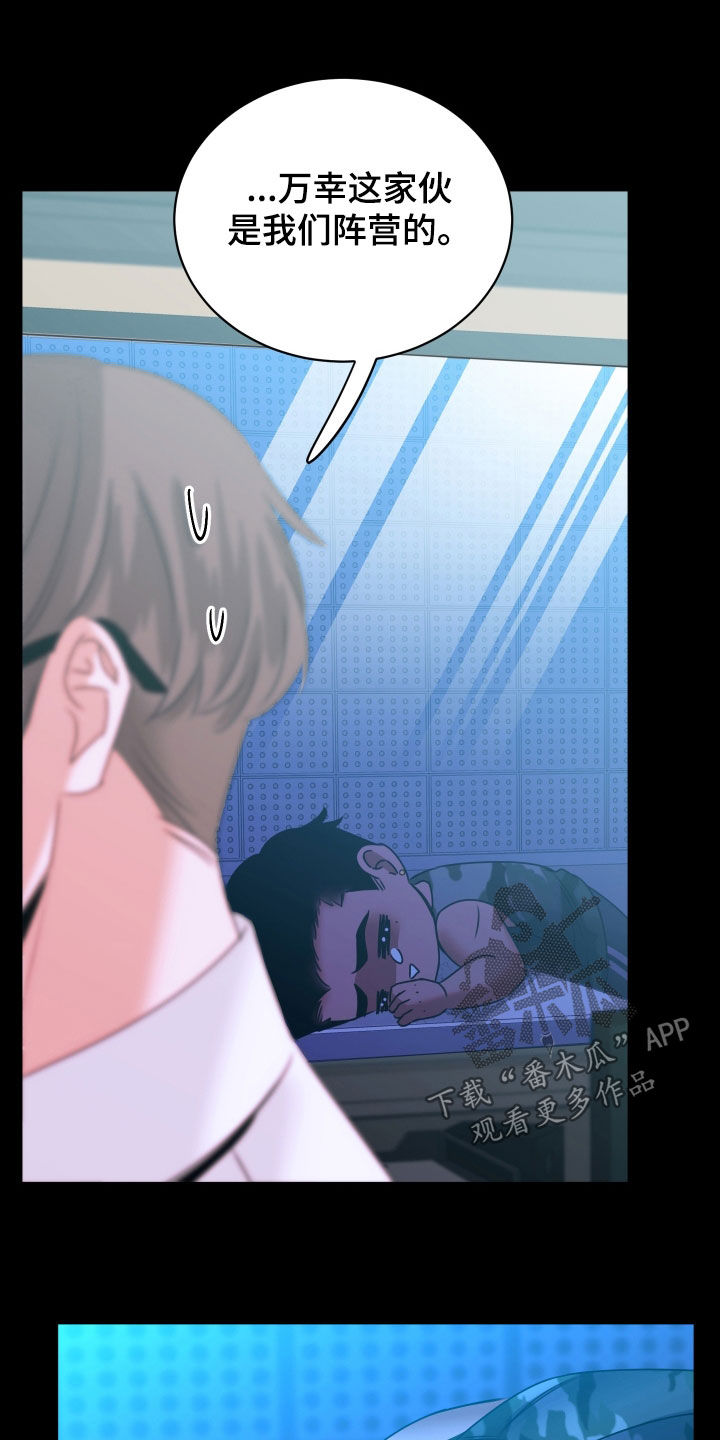 我是完美男友漫画,第22章：讲义气的男人4图