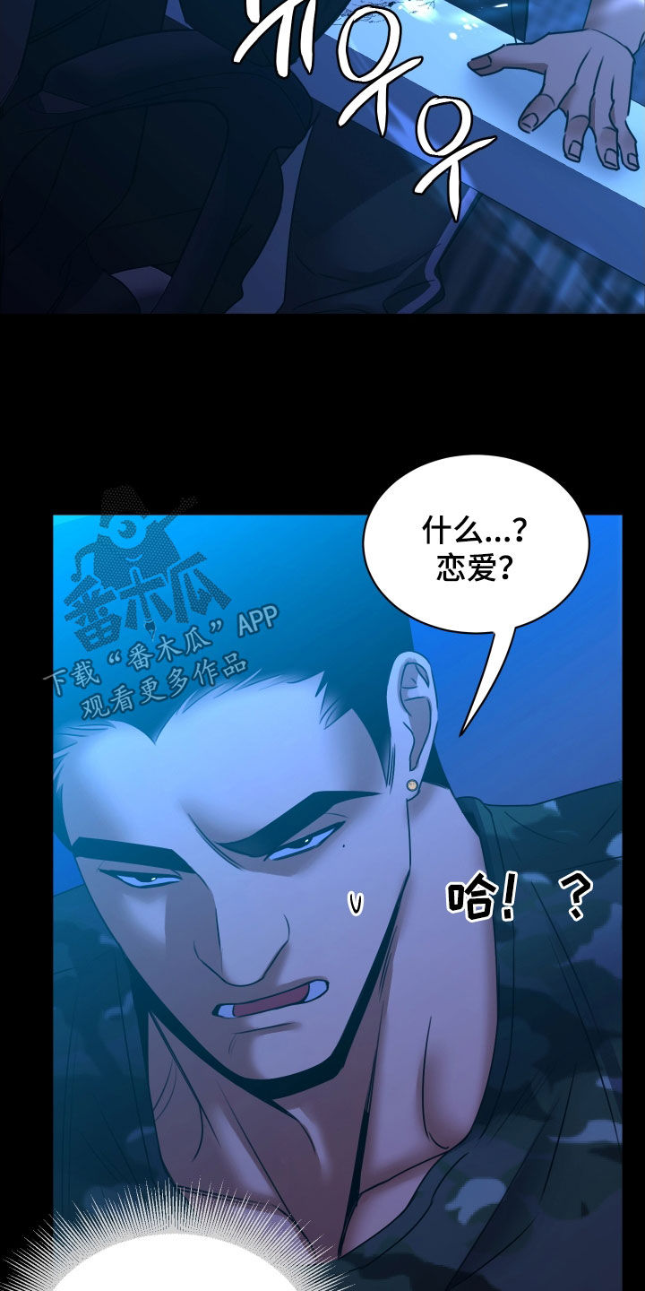 我是完美的小女人漫画,第22章：讲义气的男人4图