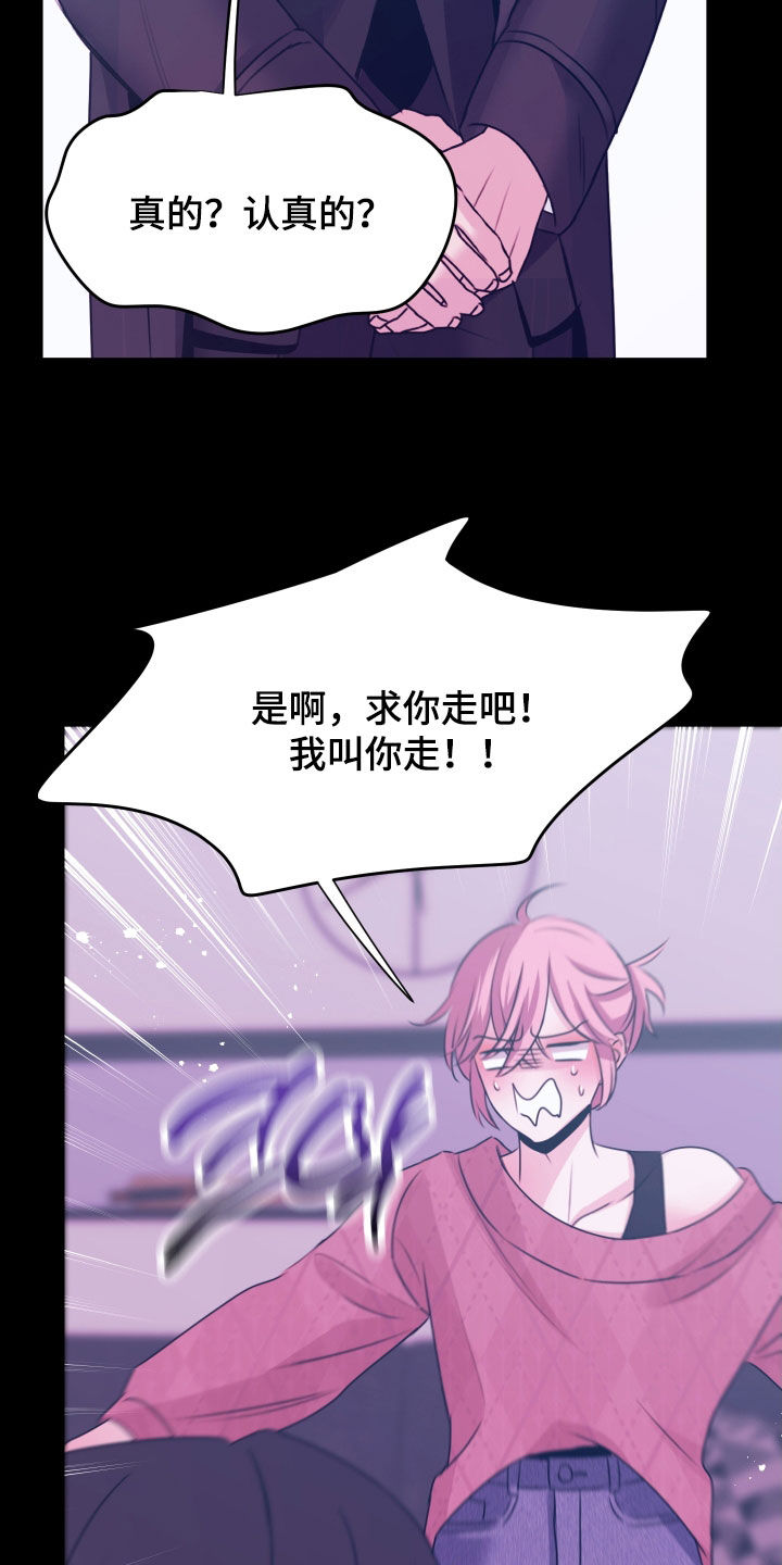 我是完美无却的漫画,第24章：狗皮膏药4图