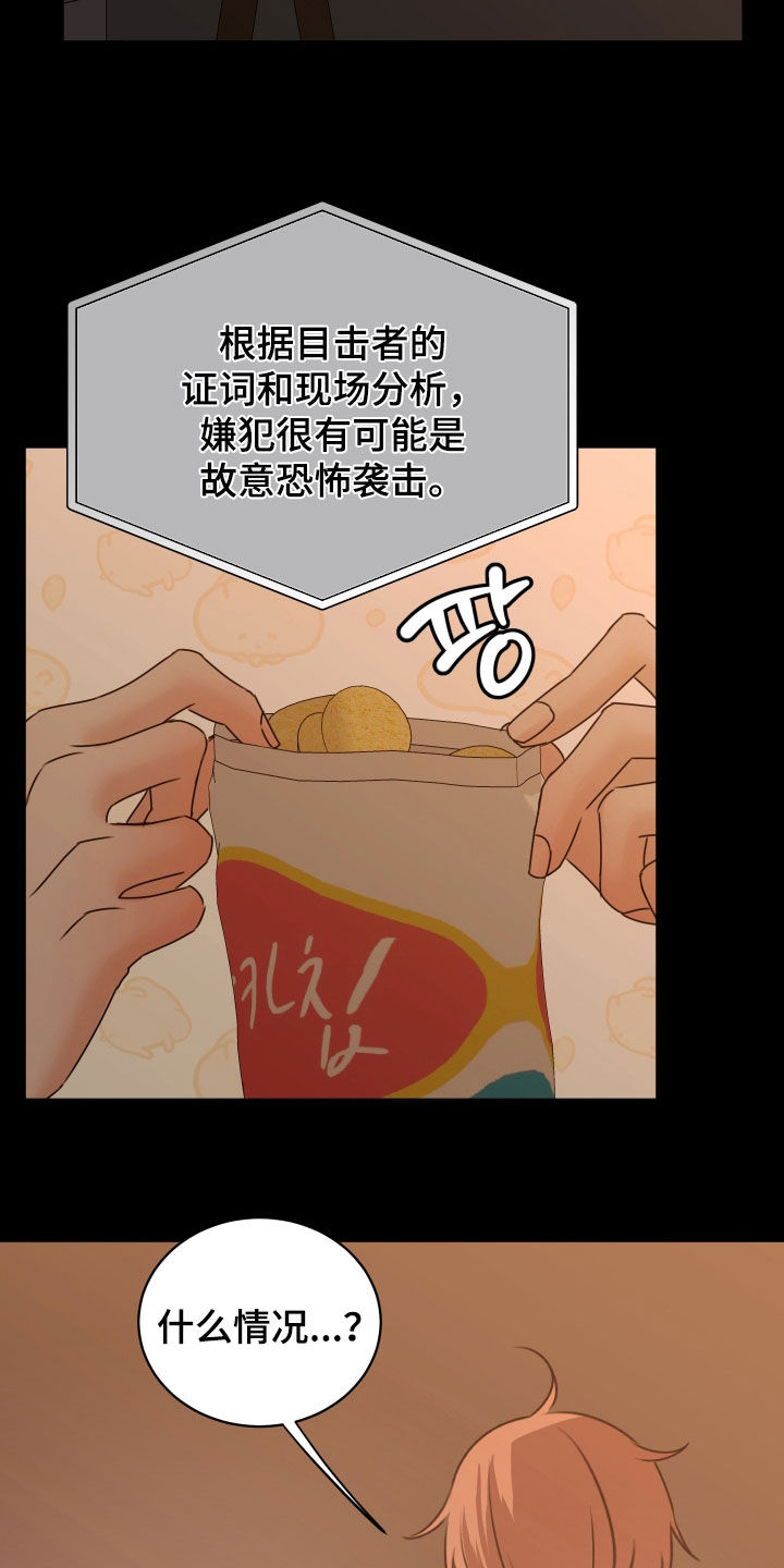 我是完美反派漫画免费阅读车漫画,第27章：出大事了3图
