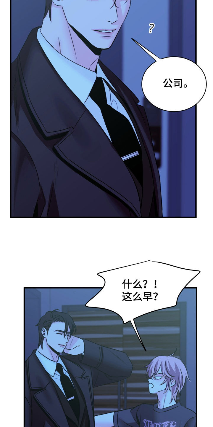 我是完美反派漫画免费阅读车漫画,第23章：这招有用2图