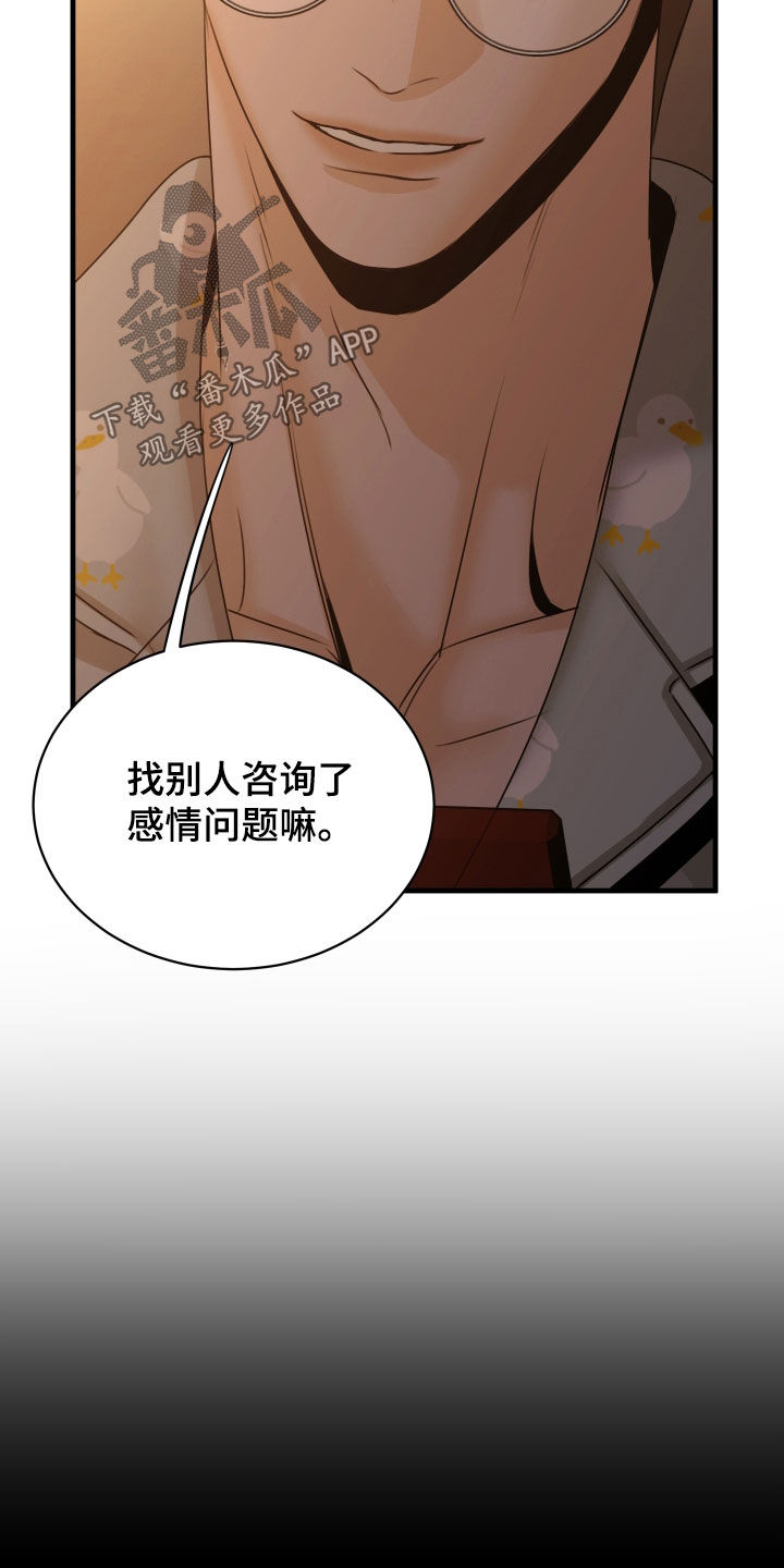 我是完美反派漫画免费阅读车漫画,第26章：以后再说2图