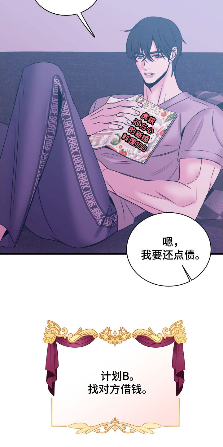 我是完美反派漫画免费阅读车漫画,第23章：这招有用4图