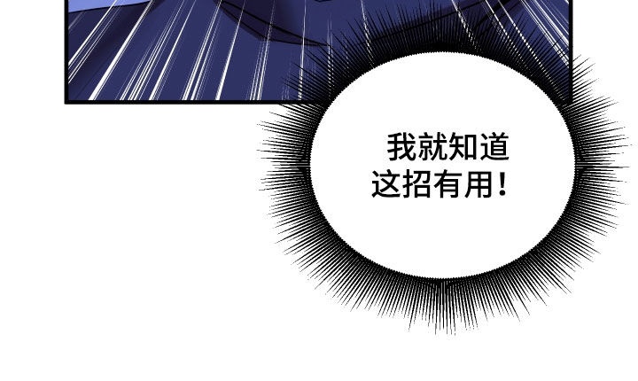 我是完美反派漫画免费阅读车漫画,第23章：这招有用4图