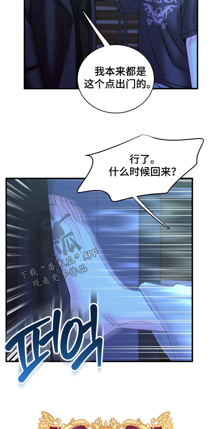我是完美反派漫画免费阅读车漫画,第23章：这招有用3图