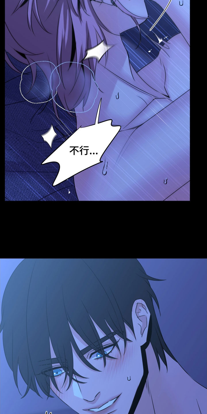 我是完美反派漫画,第21章：别担心4图