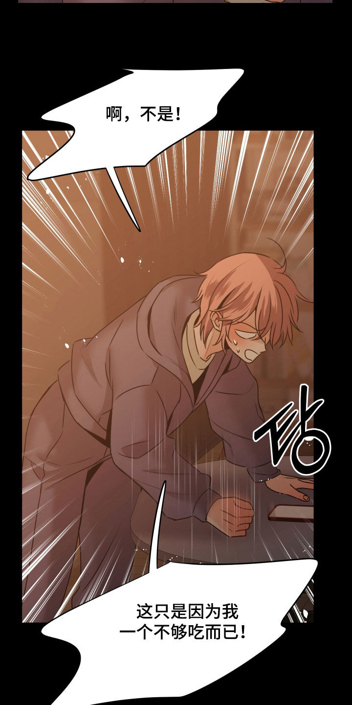 我是完美反派漫画,第27章：出大事了4图