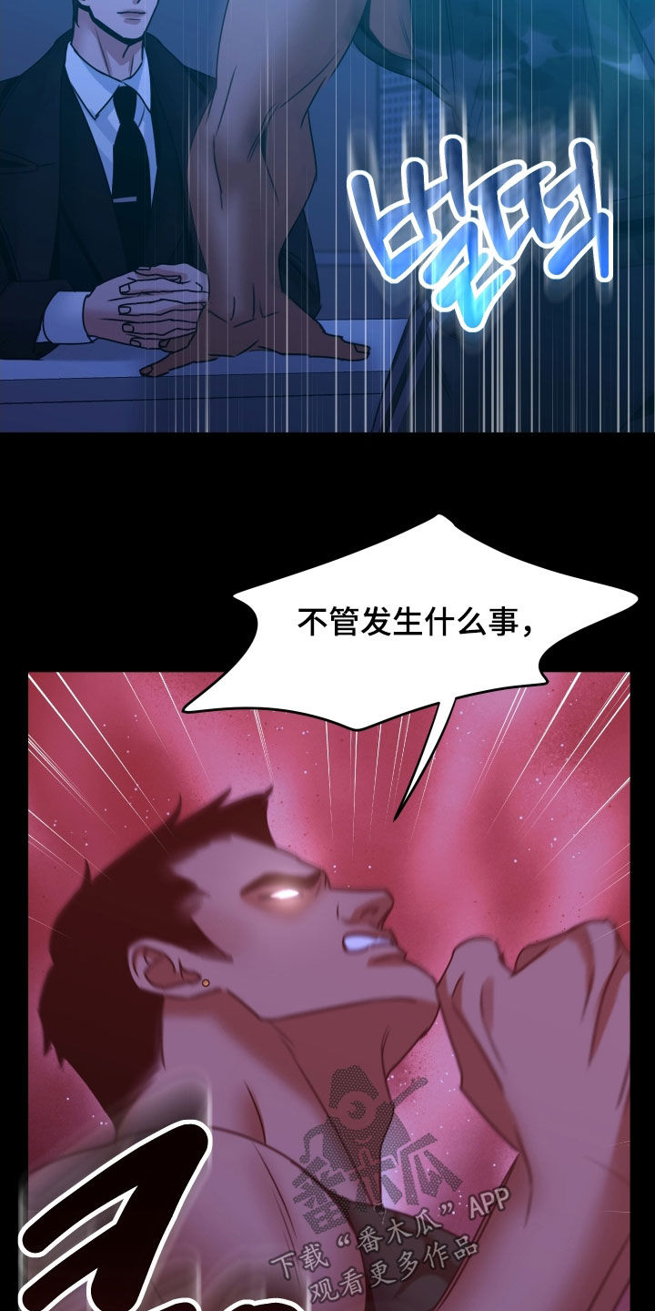 我是完美反派漫画,第22章：讲义气的男人5图