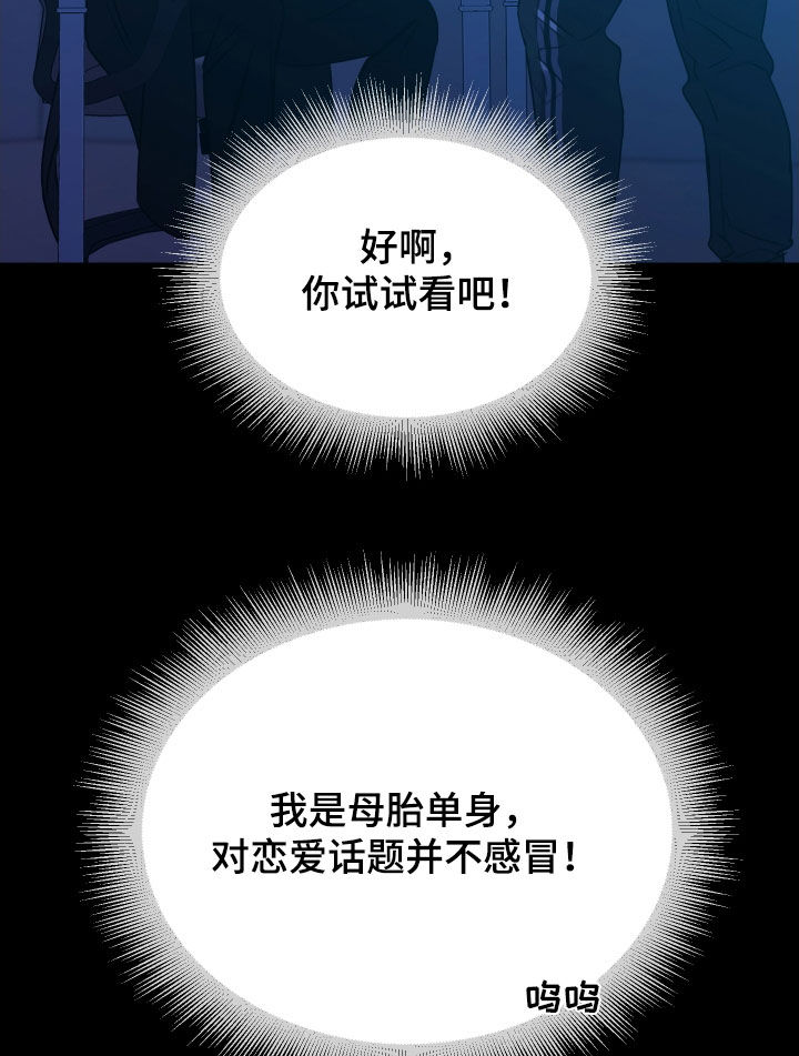 我是完美代名词周杰伦漫画,第22章：讲义气的男人1图