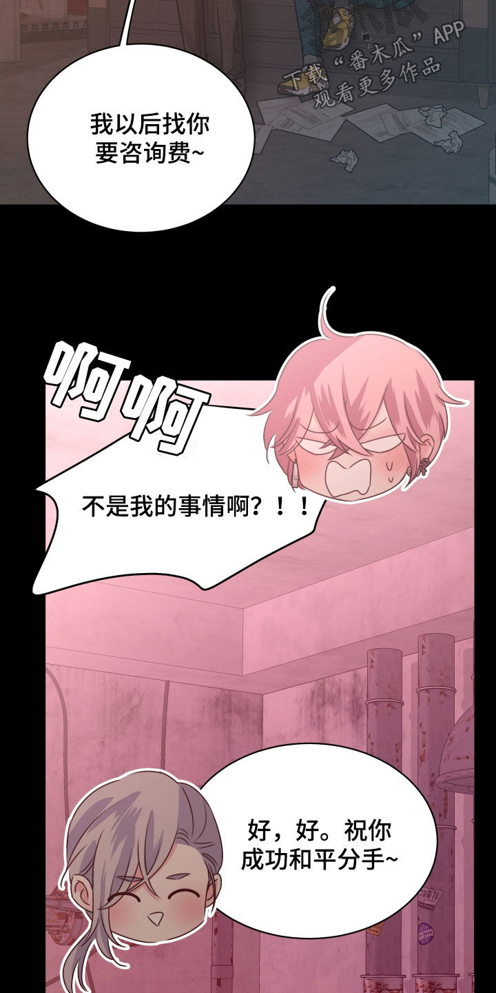 我是完美家庭💋 💋漫画,第25章：建议4图