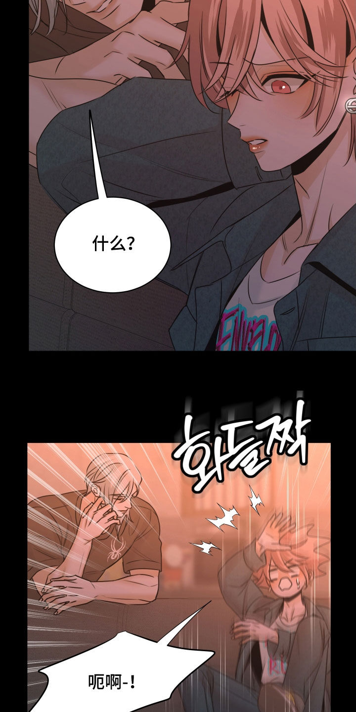 我是完美无却的漫画,第24章：狗皮膏药2图