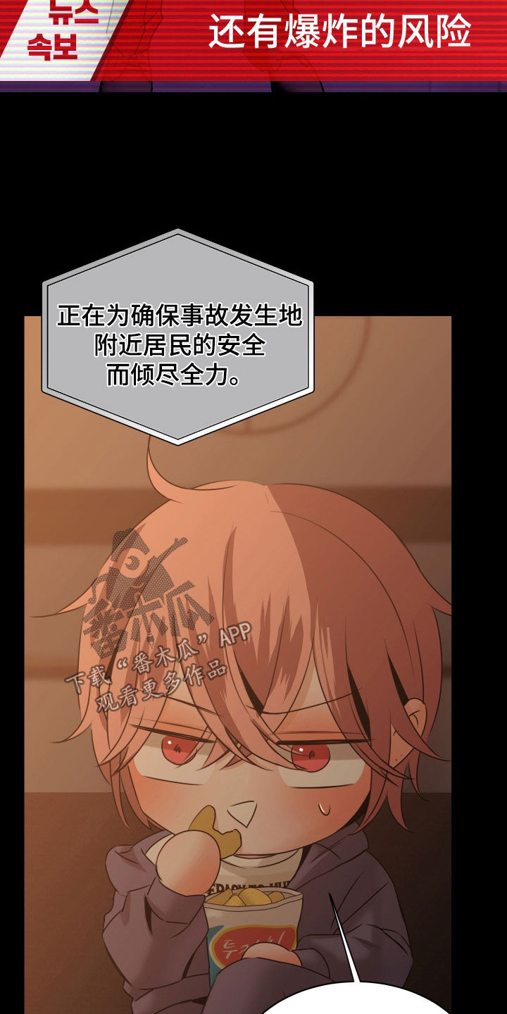 我是完美反派漫画免费阅读车漫画,第27章：出大事了2图