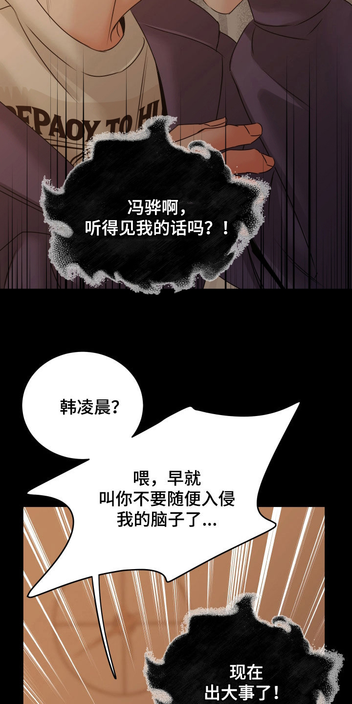 我是完美反派漫画免费阅读车漫画,第27章：出大事了2图