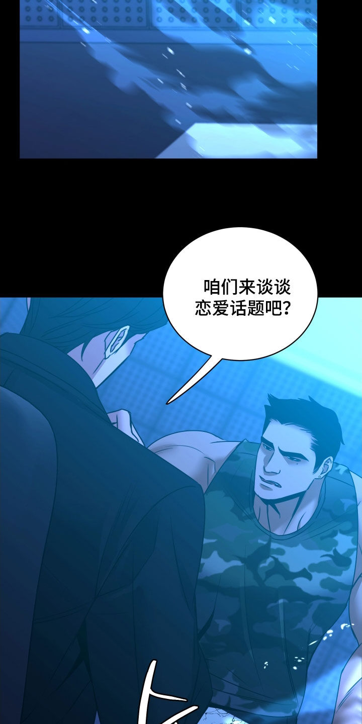 我是完美的小女人漫画,第22章：讲义气的男人3图