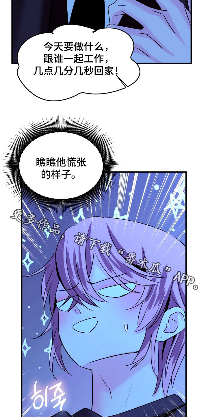 我是完美反派漫画免费阅读车漫画,第23章：这招有用3图