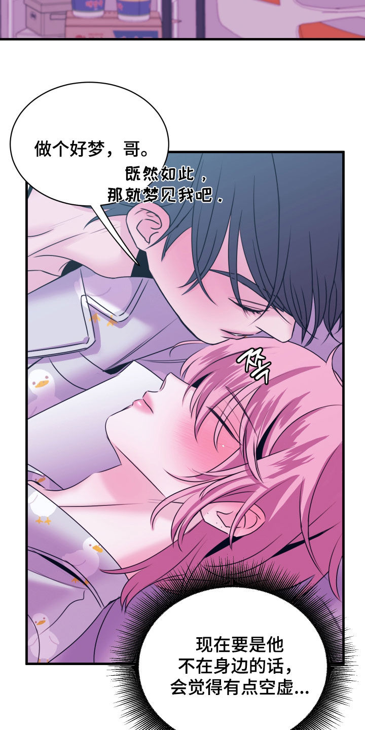 我是完美反派漫画,第26章：以后再说5图