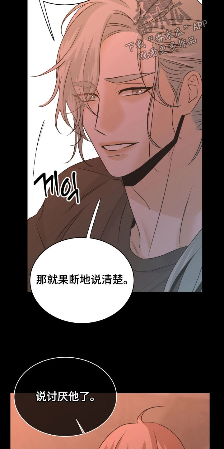 我是完美反派漫画,第25章：建议4图