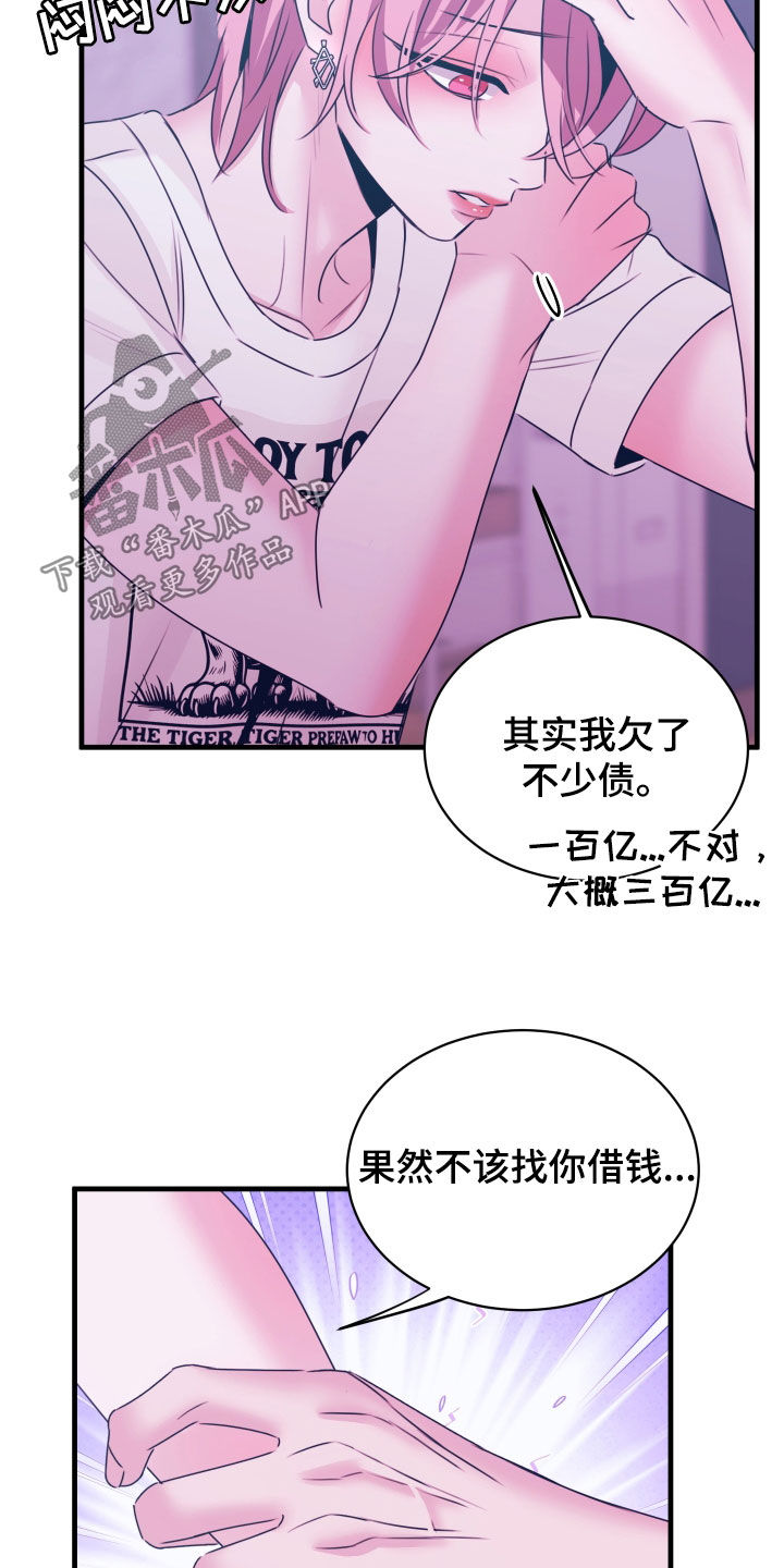 我是完美反派漫画免费阅读车漫画,第23章：这招有用2图