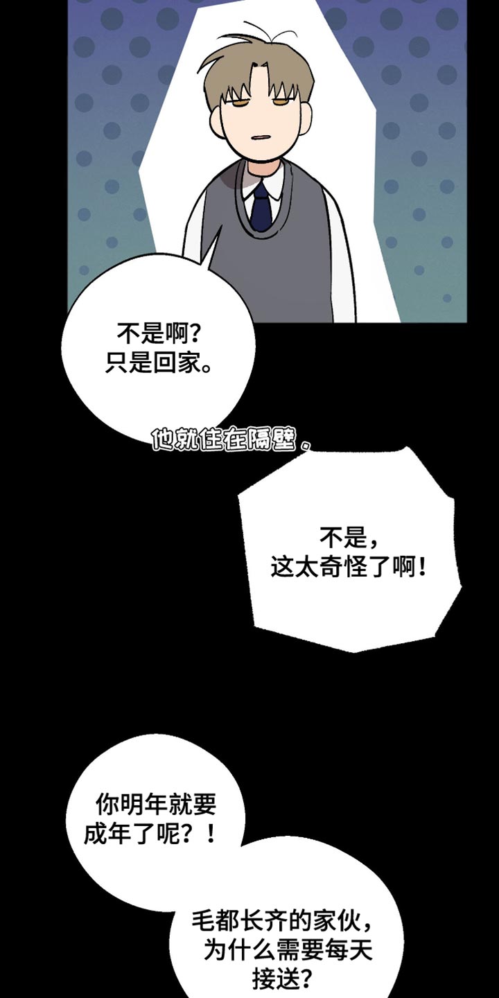 前世的红豆漫画,第25章：超级奇怪！5图
