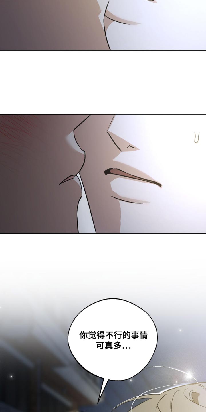 前世的祈愿漫画角色介绍漫画,第30章：我可以亲你吗？4图