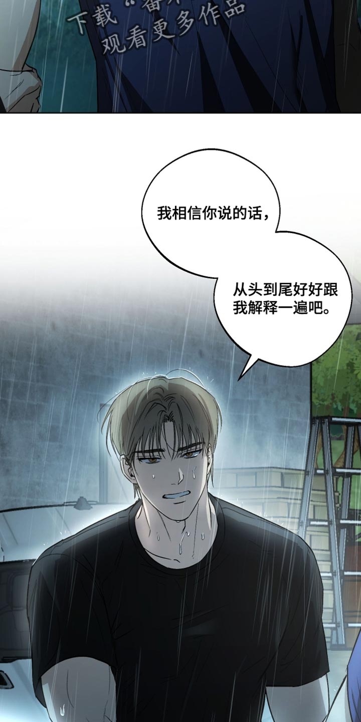 前世的祈愿漫画角色介绍漫画,第26章：我全都听你说3图