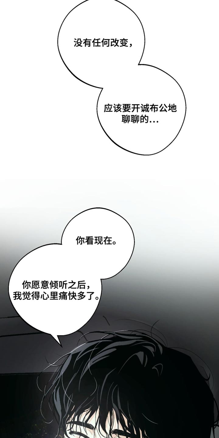 前世的祈愿漫画角色介绍漫画,第27章：满足1图