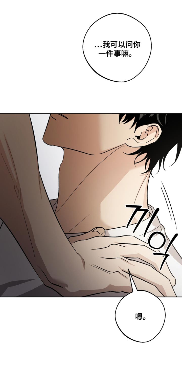 前世的祈愿漫画角色介绍漫画,第32章：我可以问你一件事嘛2图