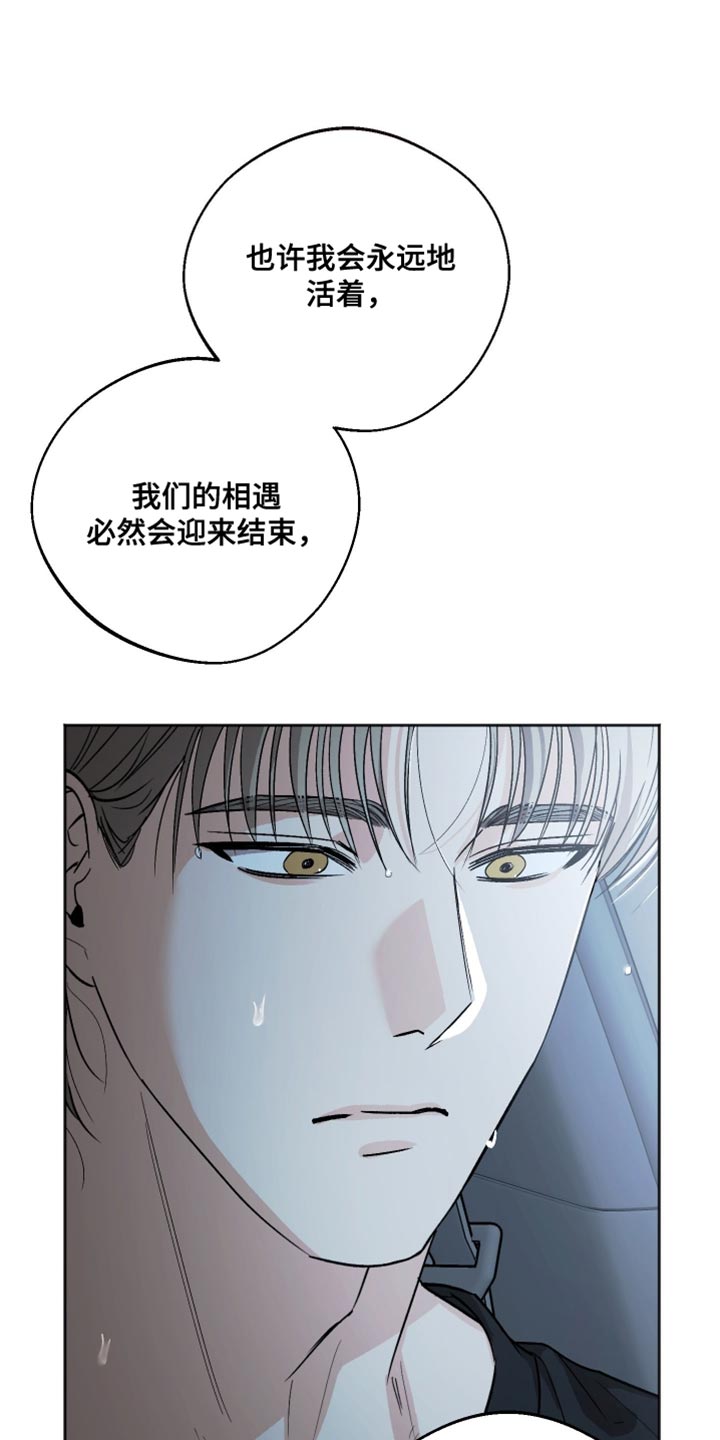 前世的祈愿漫画角色介绍漫画,第27章：满足4图