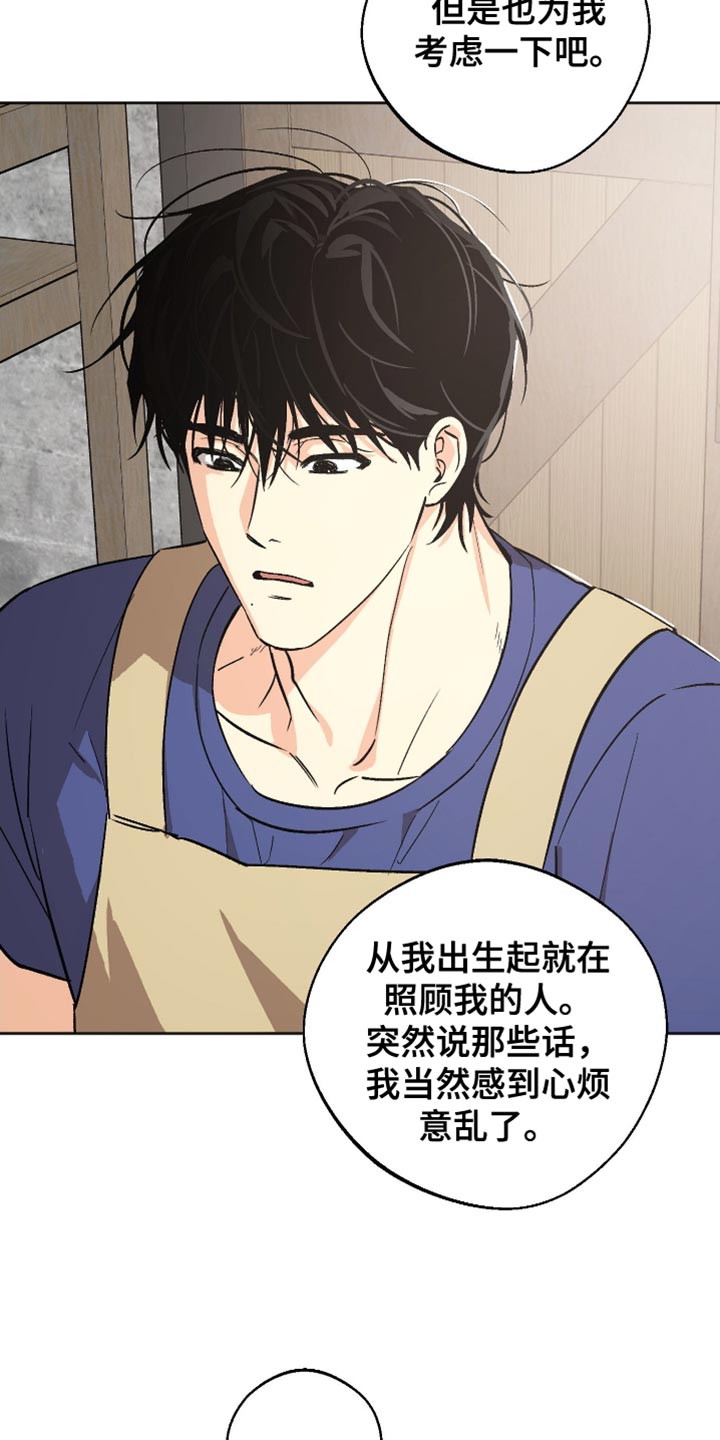 前世的红豆漫画,第24章：稍微有点不安1图