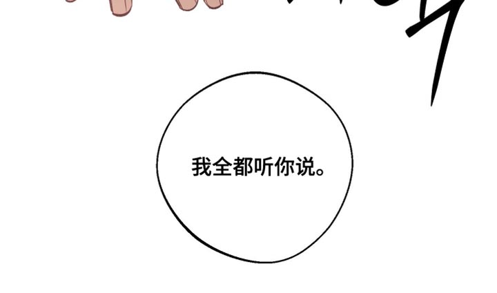 前世的祈愿在哪看漫画,第26章：我全都听你说1图