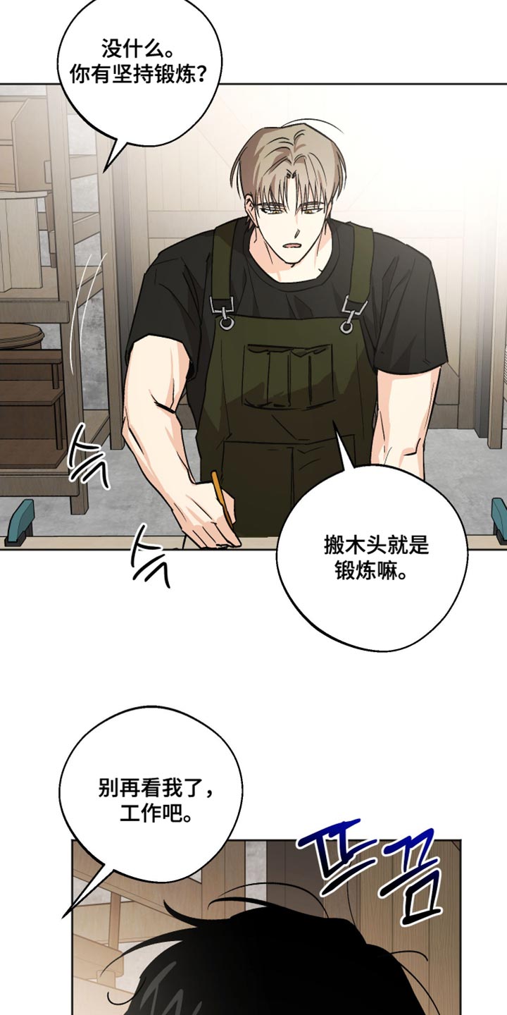 前世的祈愿漫画,第23章：锻炼5图