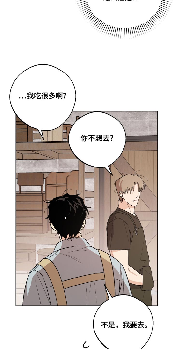 前世的红豆漫画,第29章：我要去1图