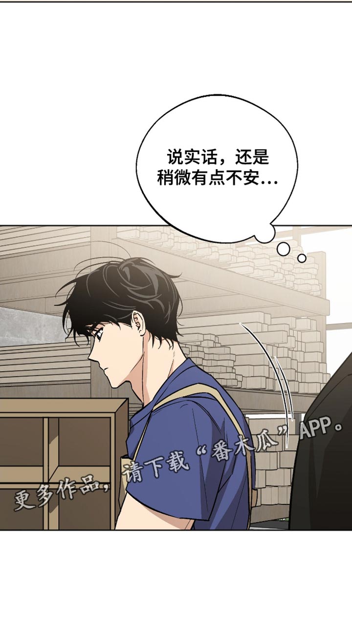 前世的祈愿漫画,第24章：稍微有点不安3图