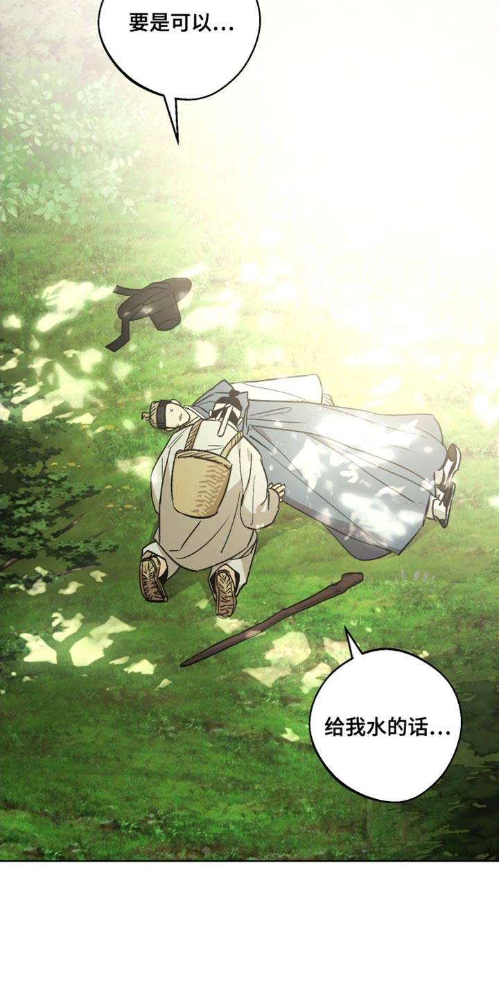 前世的祈愿漫画角色介绍漫画,第21章：给我水4图