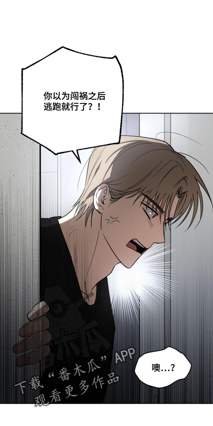 前世的祈愿漫画,第31章：你希望我怎么做？2图