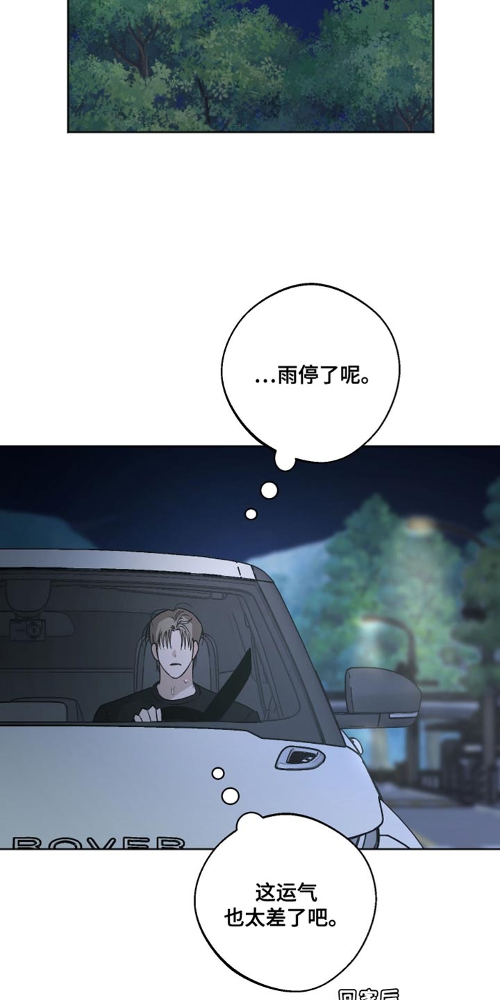 前世的祈愿漫画角色介绍漫画,第27章：满足2图