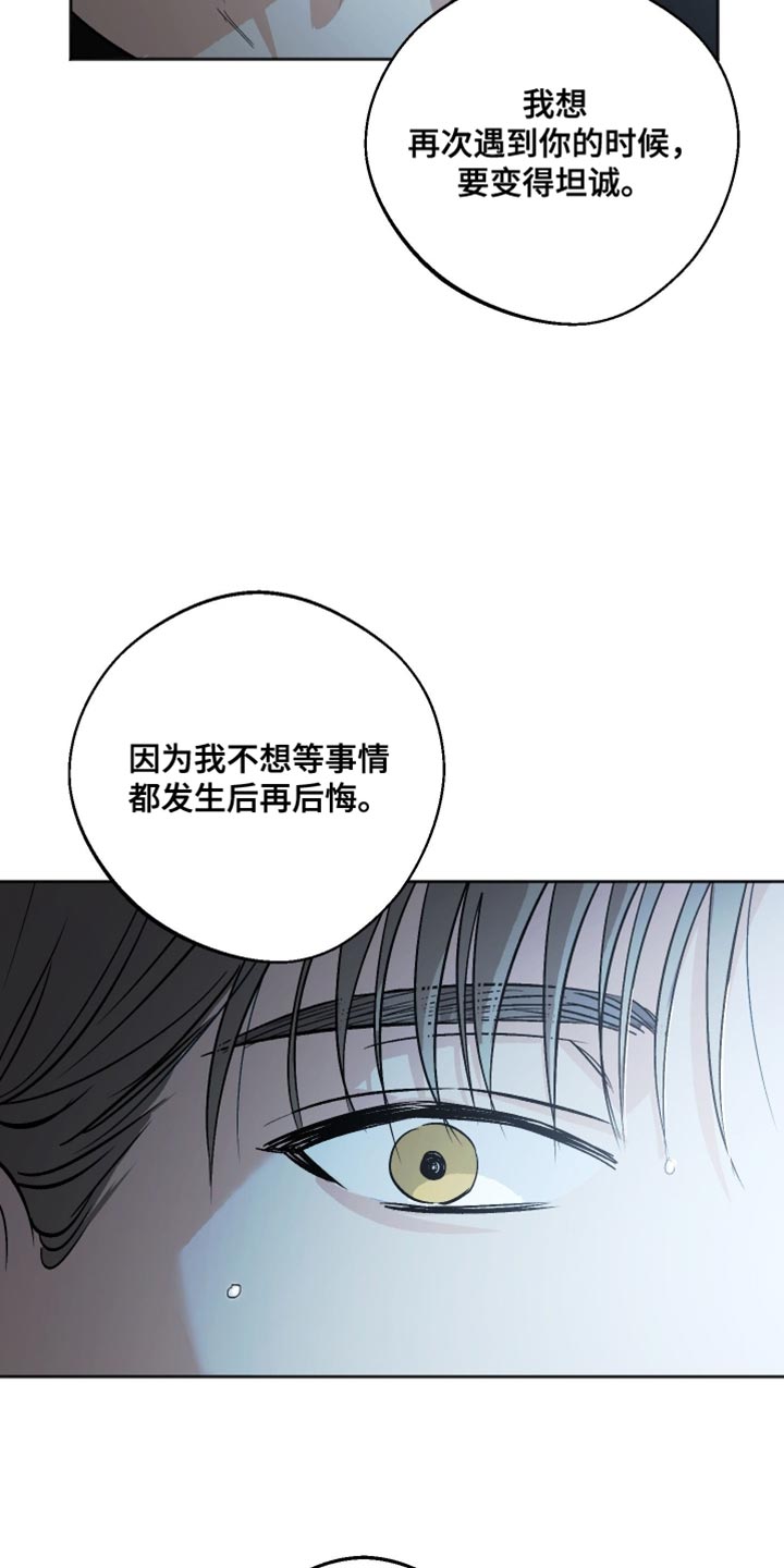 前世的祈愿漫画角色介绍漫画,第27章：满足5图