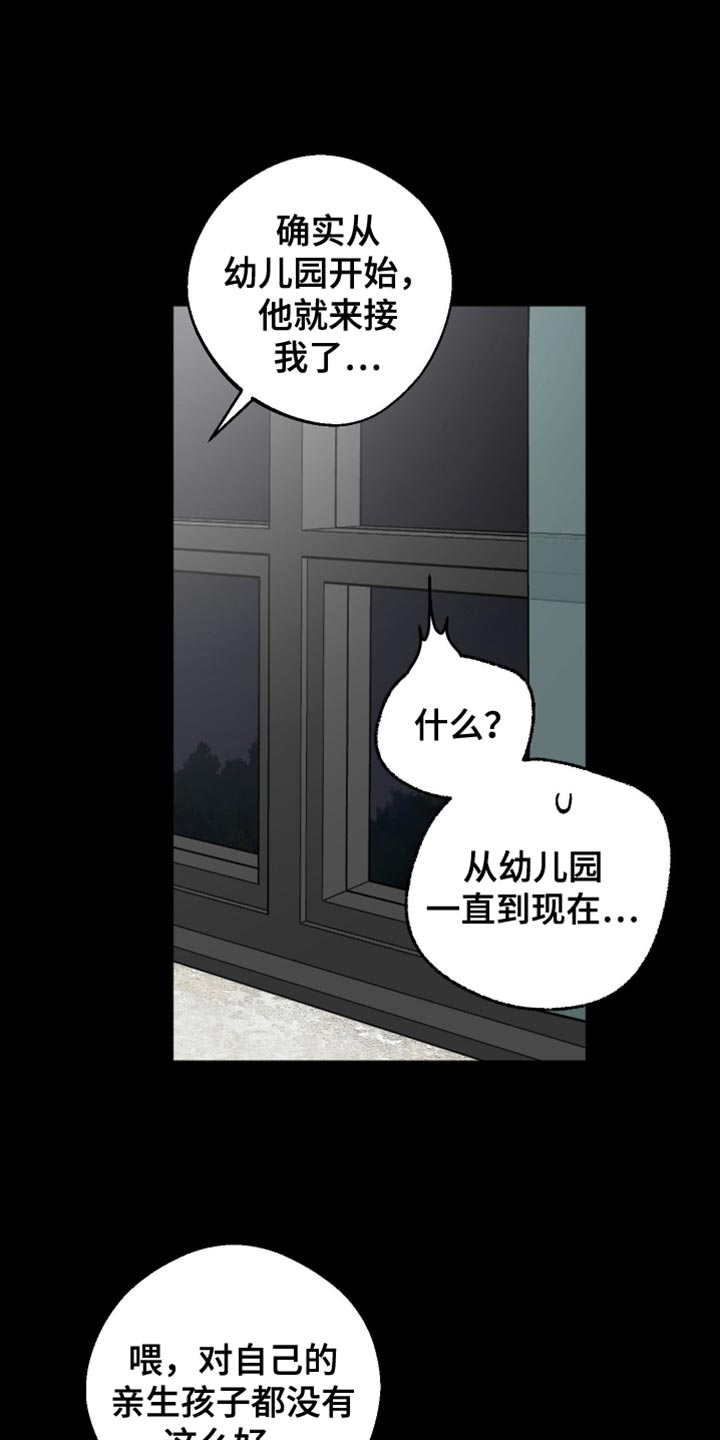 前世的红豆漫画,第25章：超级奇怪！2图