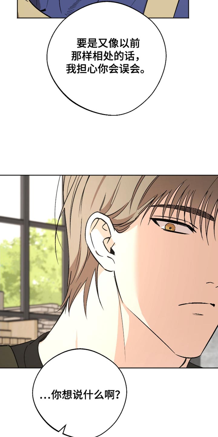 前世的红豆漫画,第24章：稍微有点不安2图