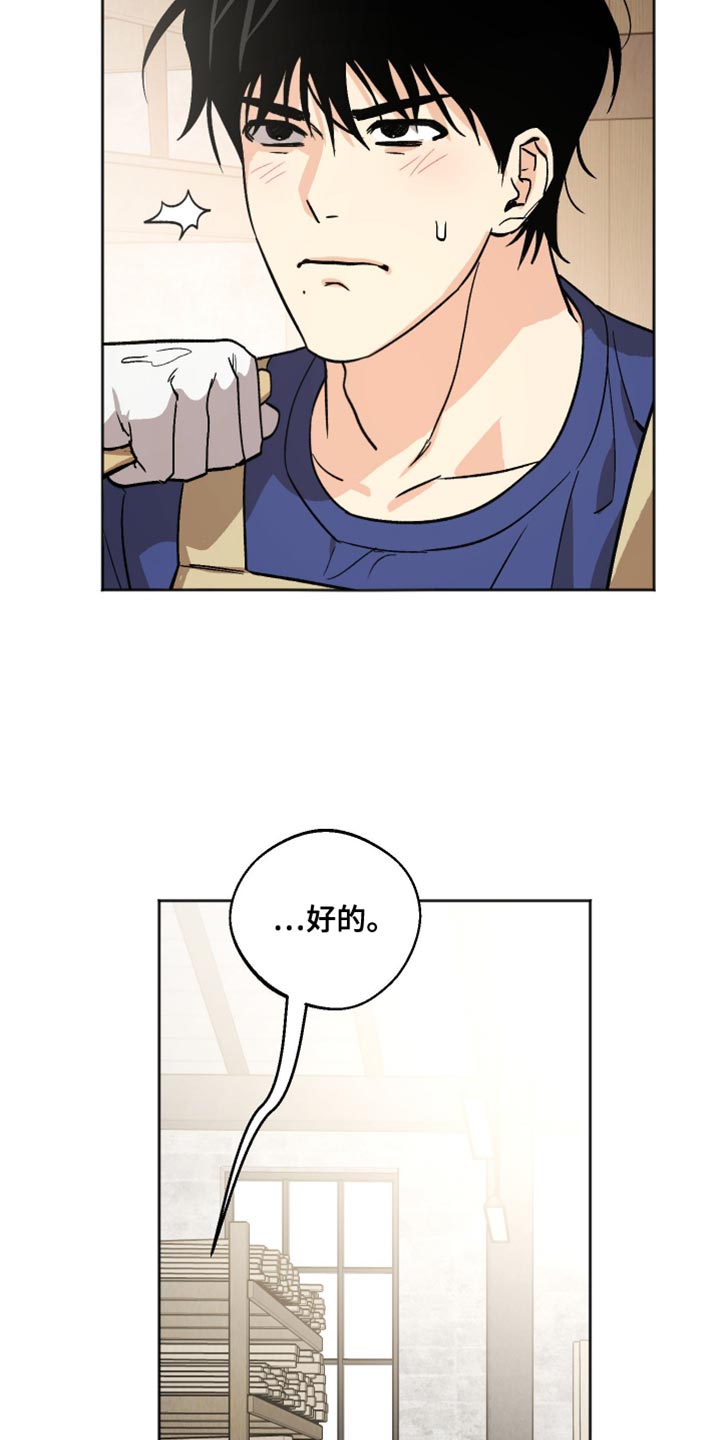 前世的祈愿漫画,第23章：锻炼1图