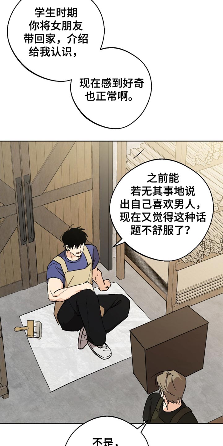 前世的红豆漫画,第24章：稍微有点不安4图