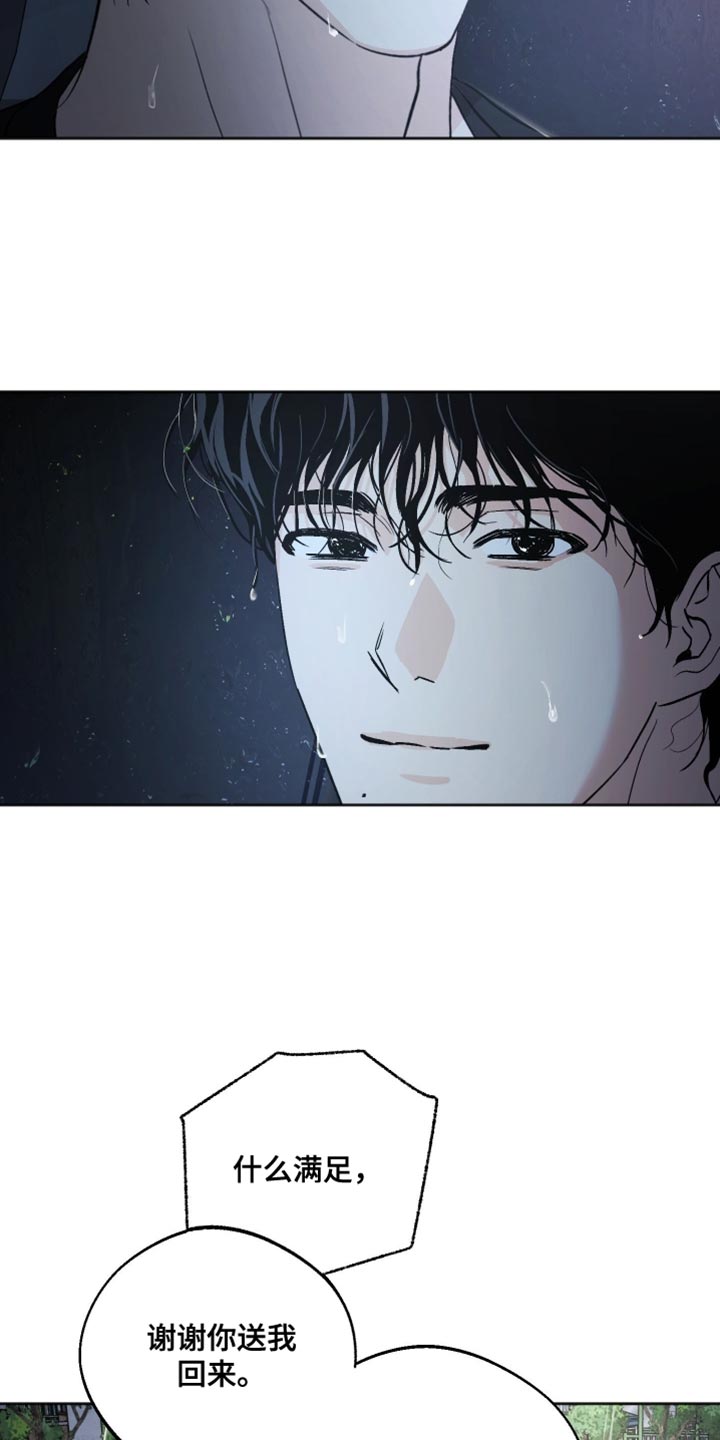 前世的祈愿漫画角色介绍漫画,第27章：满足4图